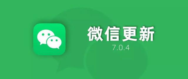 微信7.0.4苹果版苹果手机怎么下载微信分身版