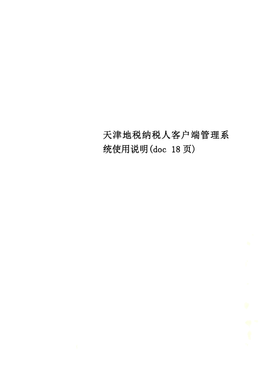 地税客户端安装失败非官方渠道安装系统应用-第2张图片-太平洋在线下载