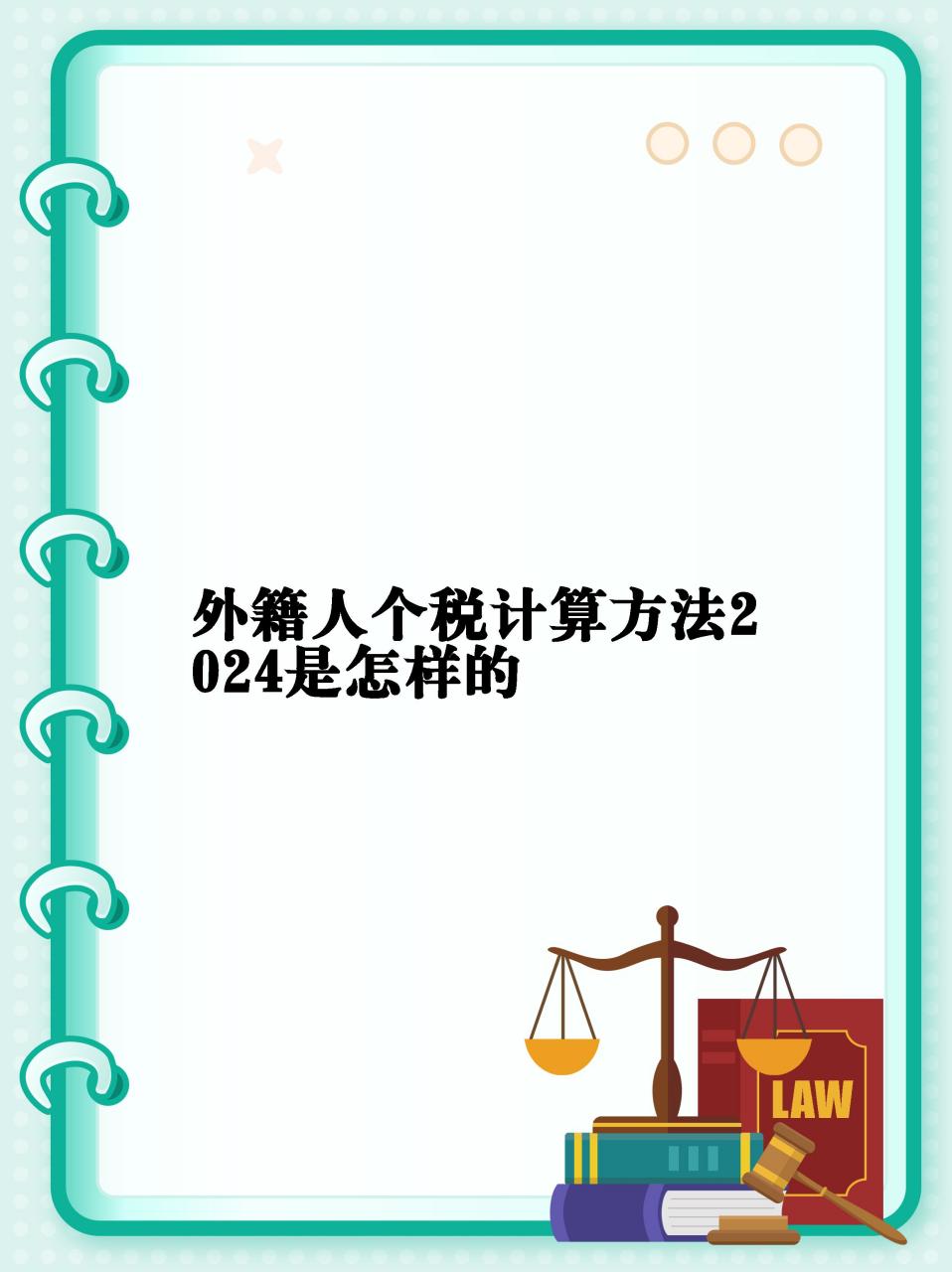 外籍人员扣税客户端外籍人员如何注册个税app