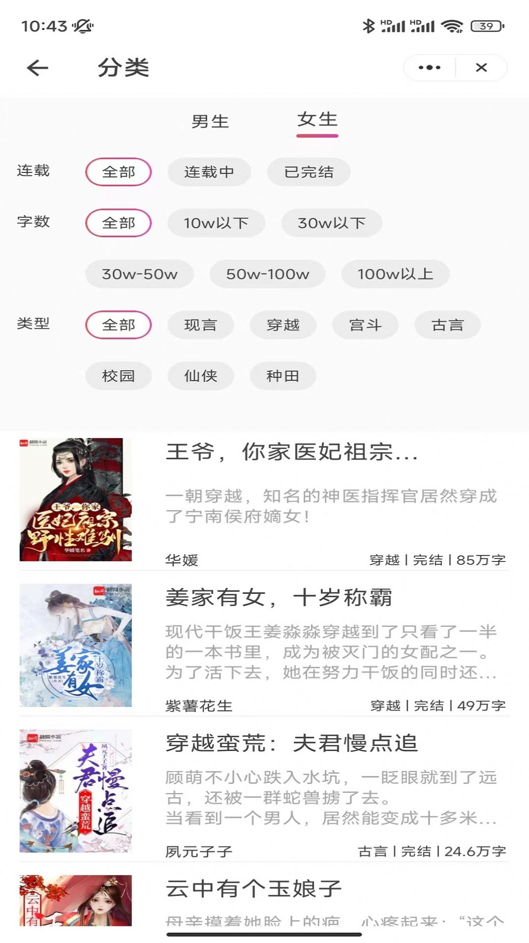 全本小说苹果版appios全本免费无广告小说app-第2张图片-太平洋在线下载