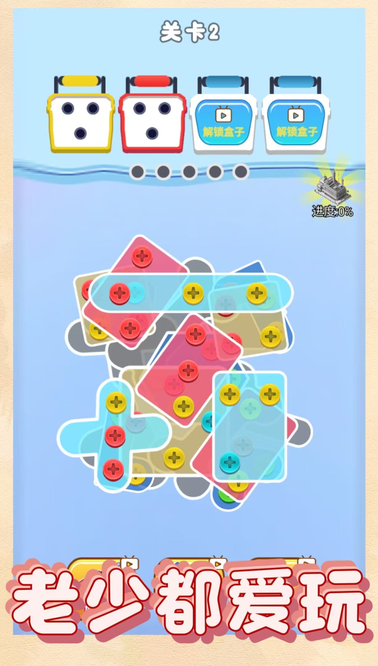 取螺丝游戏免费版苹果版(取螺丝钉用什么工具最方便)-第7张图片-有道翻译官网