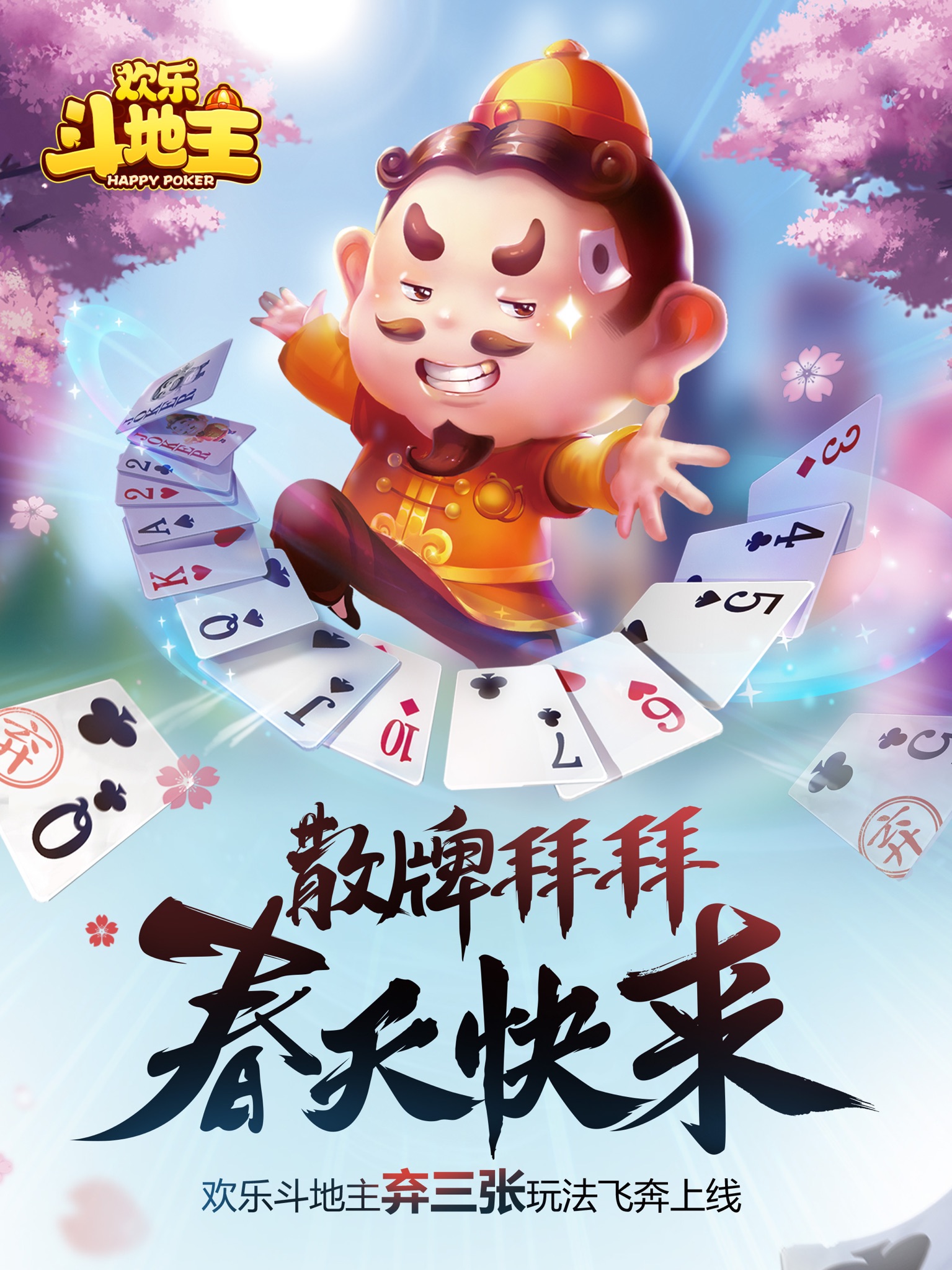 欢乐斗地主免费版苹果版(苹果手机下载欢乐斗地主安装)-第9张图片-有道翻译官网 欢乐斗地主免费版苹果版(苹果手机下载欢乐斗地主安装)-第9张图片-有道翻译官网