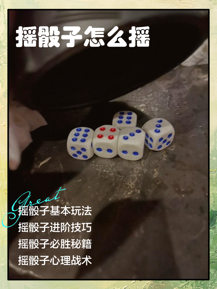 最新骰子下载安卓版苹果版(藏式骰子游戏sho安卓版)-第24张图片-有道翻译官网